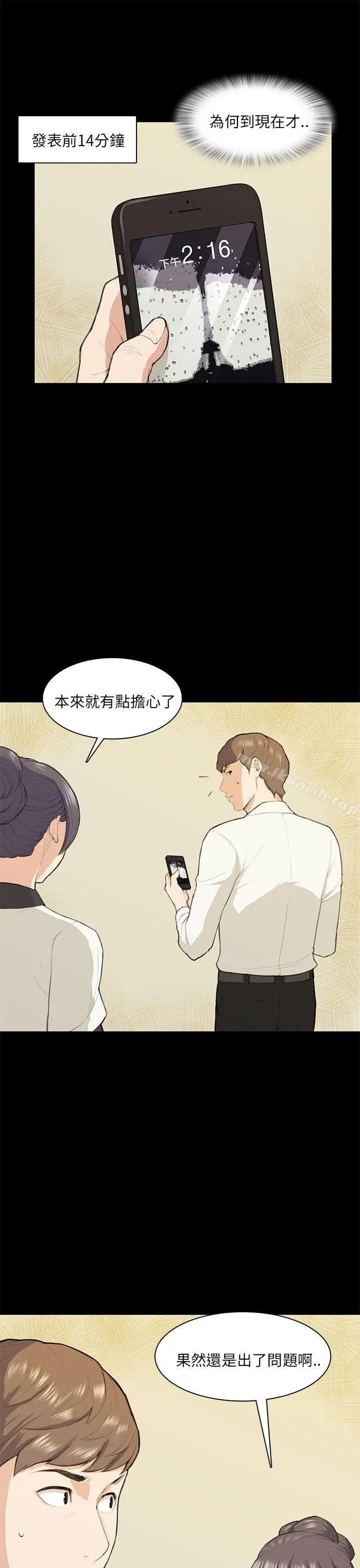 漫画《斯德哥尔摩症候群》第15话第6张图