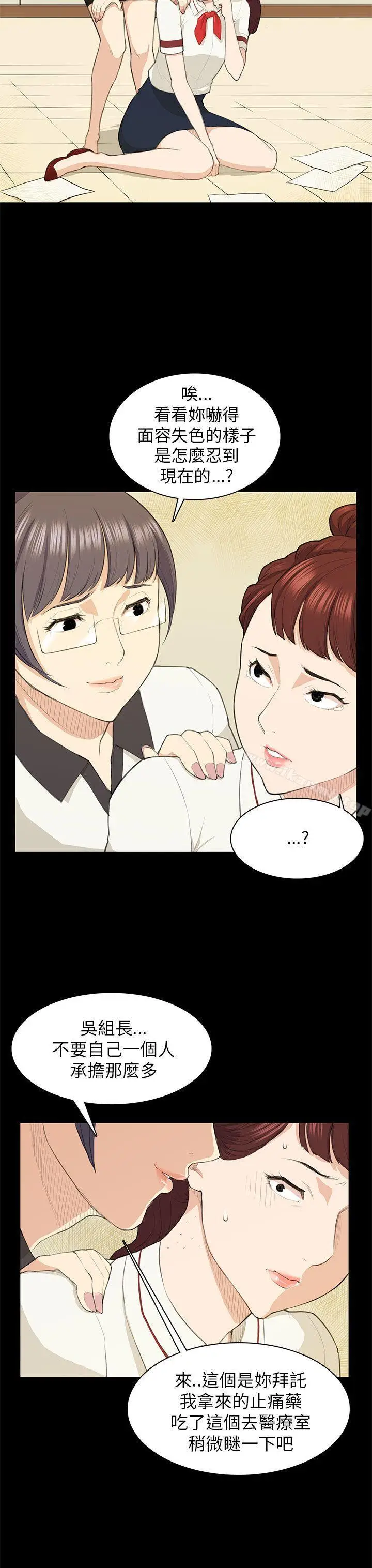 漫画《斯德哥尔摩症候群》第15话第8张图