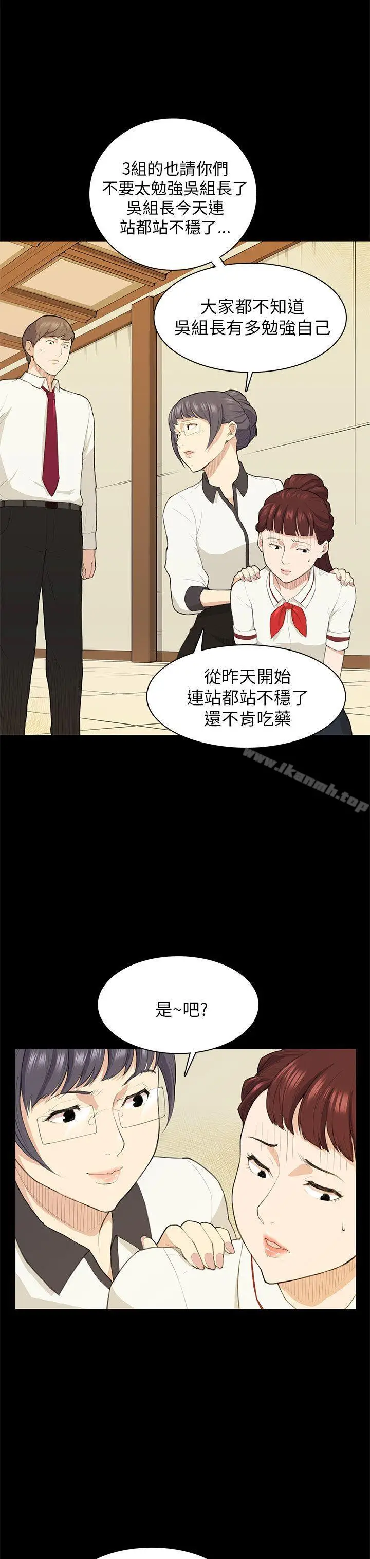 漫画《斯德哥尔摩症候群》第15话第9张图