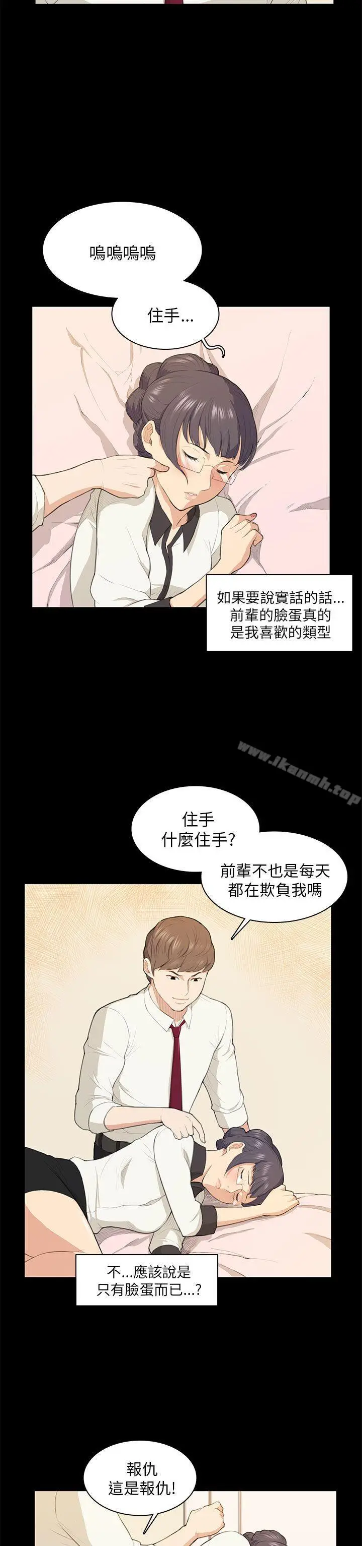 漫画《斯德哥尔摩症候群》第16话第12张图