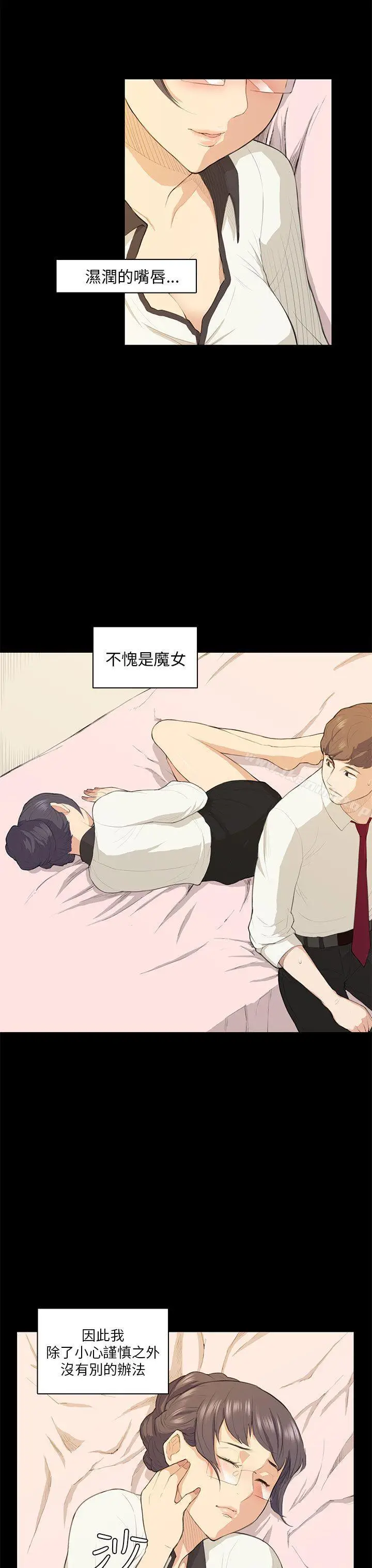 漫画《斯德哥尔摩症候群》第16话第14张图