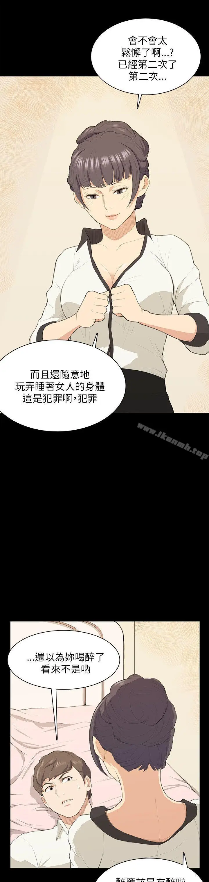 漫画《斯德哥尔摩症候群》第16话第19张图