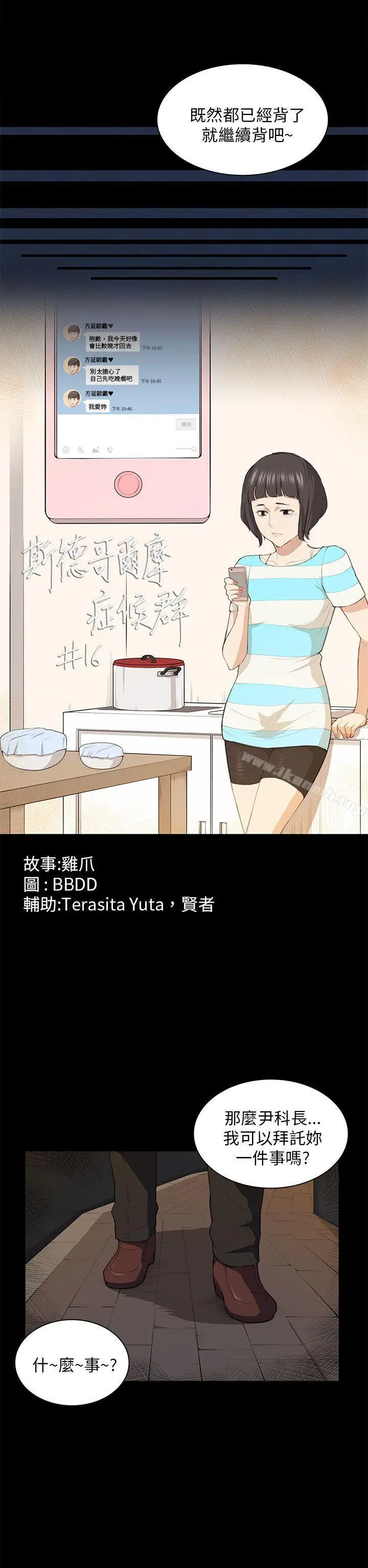 漫画《斯德哥尔摩症候群》第16话第2张图