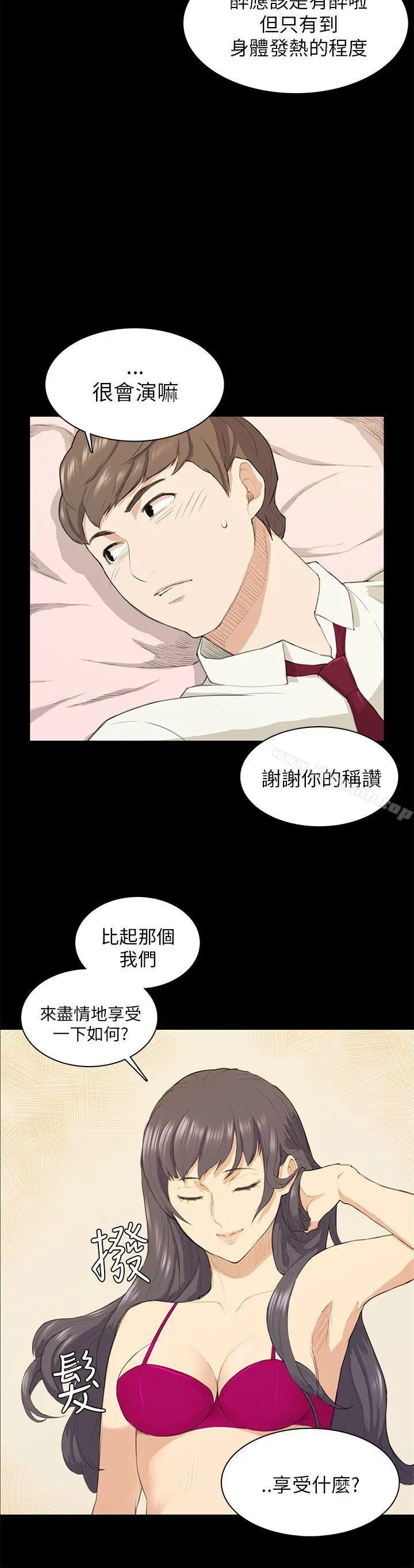 漫画《斯德哥尔摩症候群》第16话第20张图