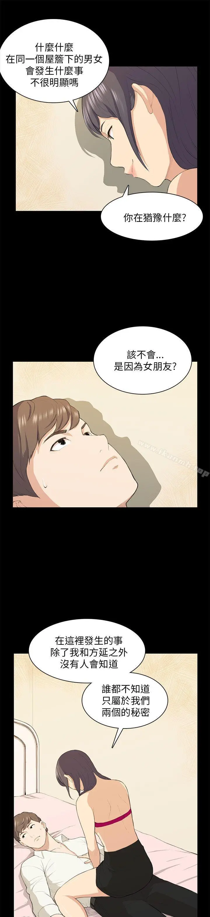 漫画《斯德哥尔摩症候群》第16话第21张图