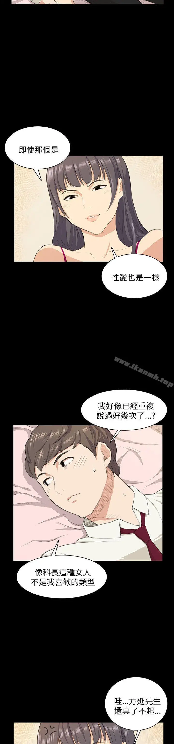 漫画《斯德哥尔摩症候群》第16话第22张图