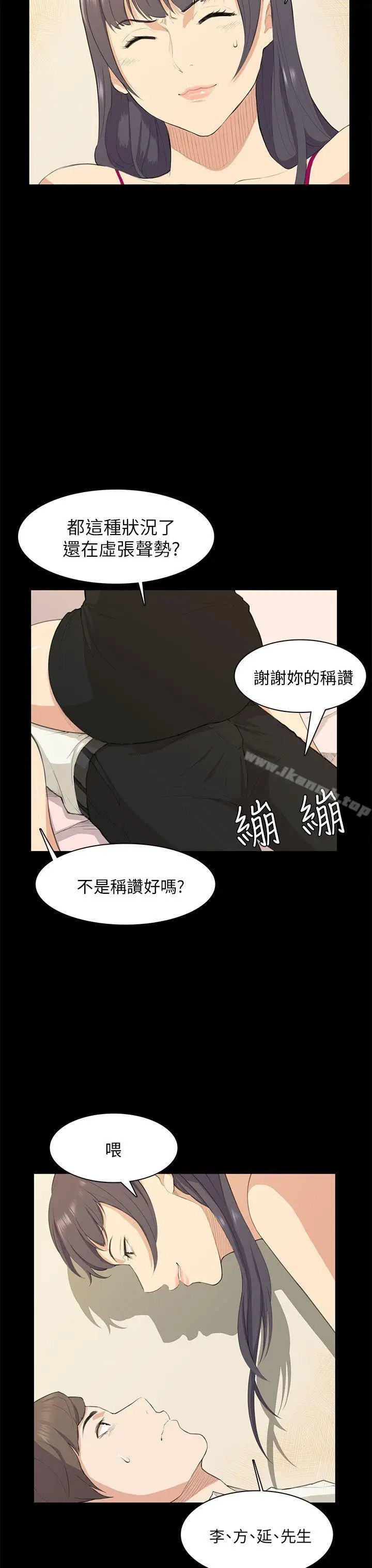 漫画《斯德哥尔摩症候群》第16话第23张图