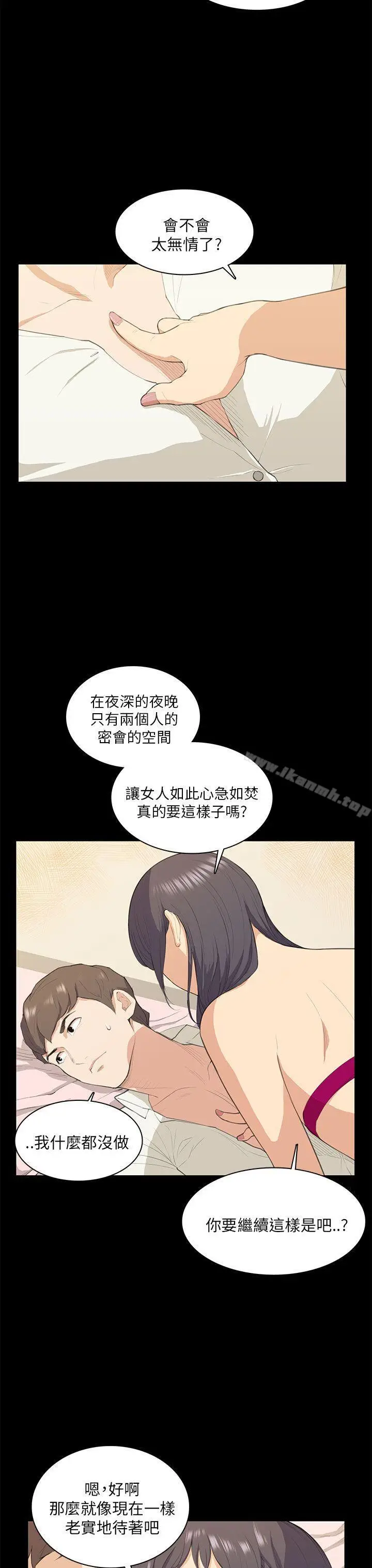 漫画《斯德哥尔摩症候群》第16话第24张图