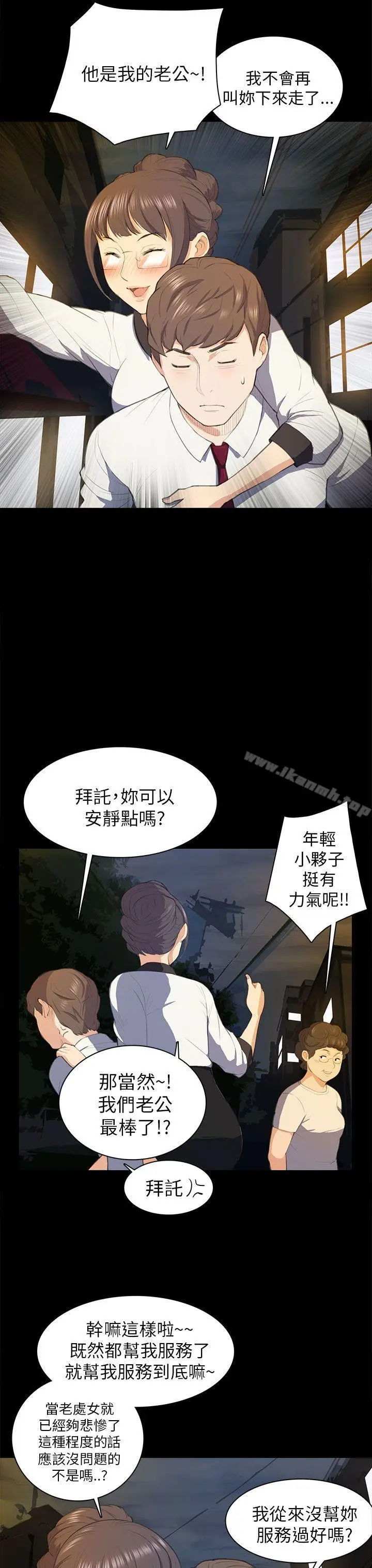 漫画《斯德哥尔摩症候群》第16话第3张图