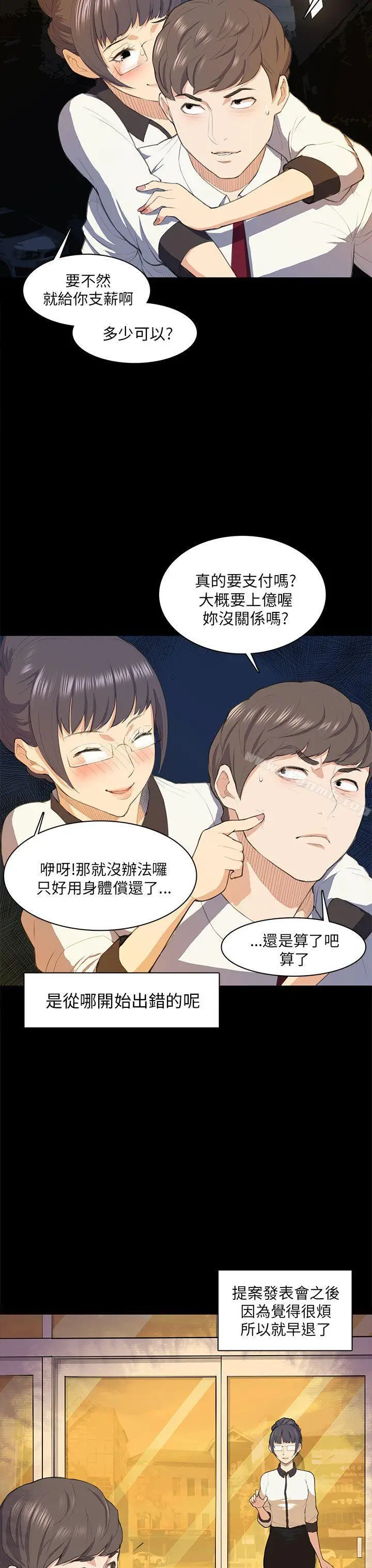 漫画《斯德哥尔摩症候群》第16话第4张图
