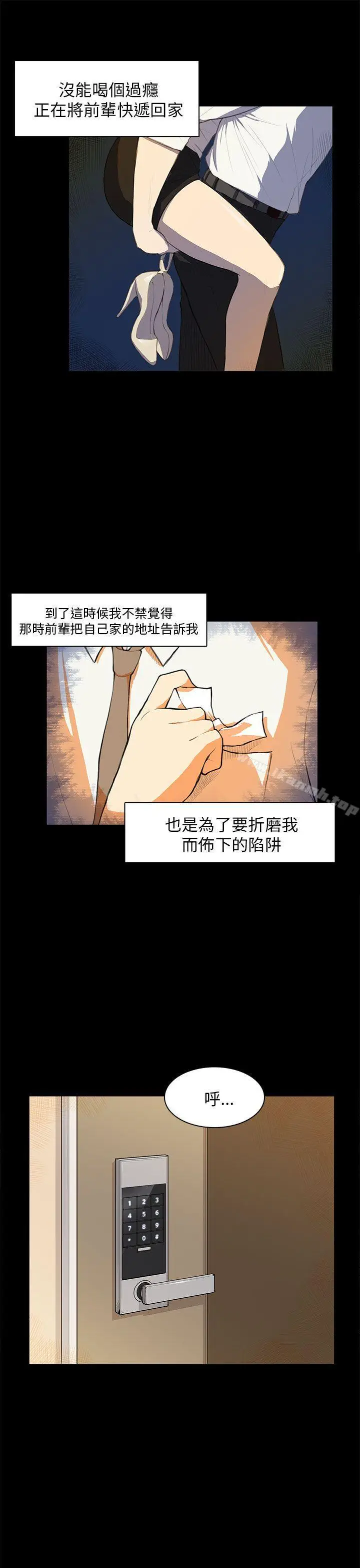 漫画《斯德哥尔摩症候群》第16话第6张图