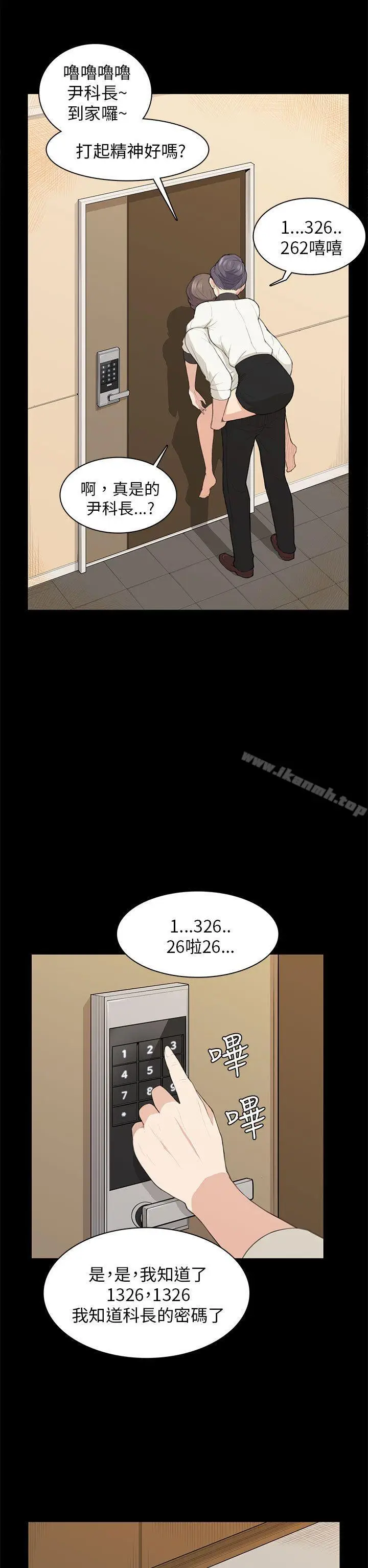 漫画《斯德哥尔摩症候群》第16话第7张图
