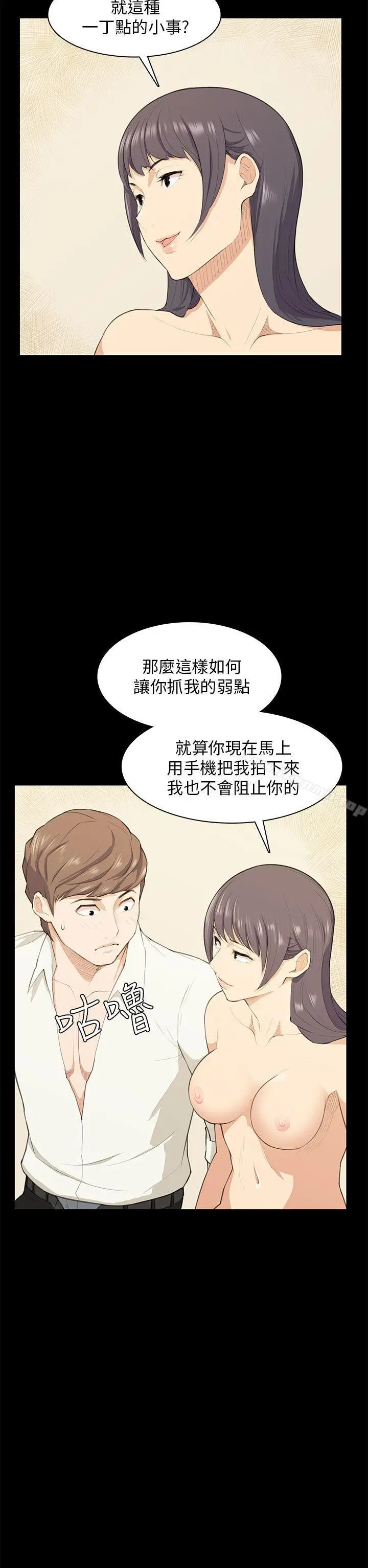 漫画《斯德哥尔摩症候群》第17话第12张图