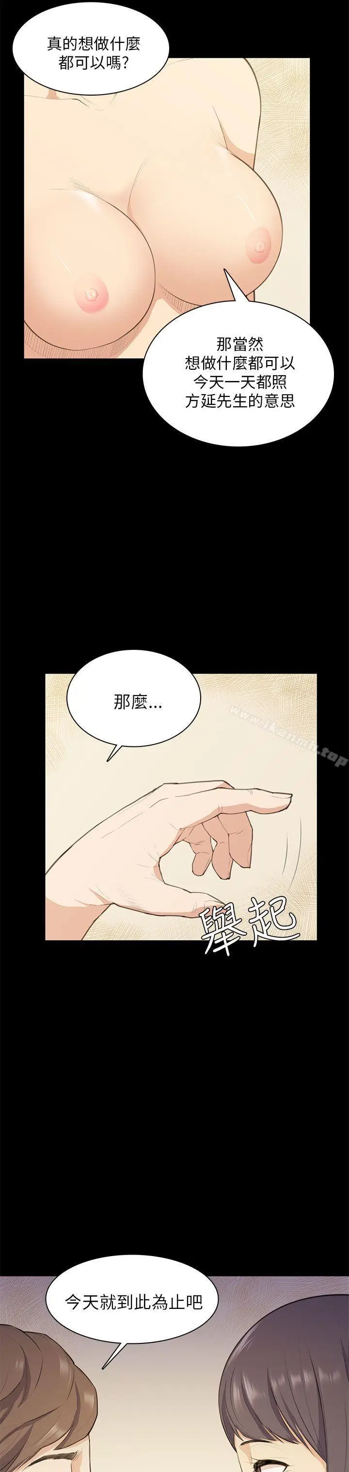漫画《斯德哥尔摩症候群》第17话第13张图