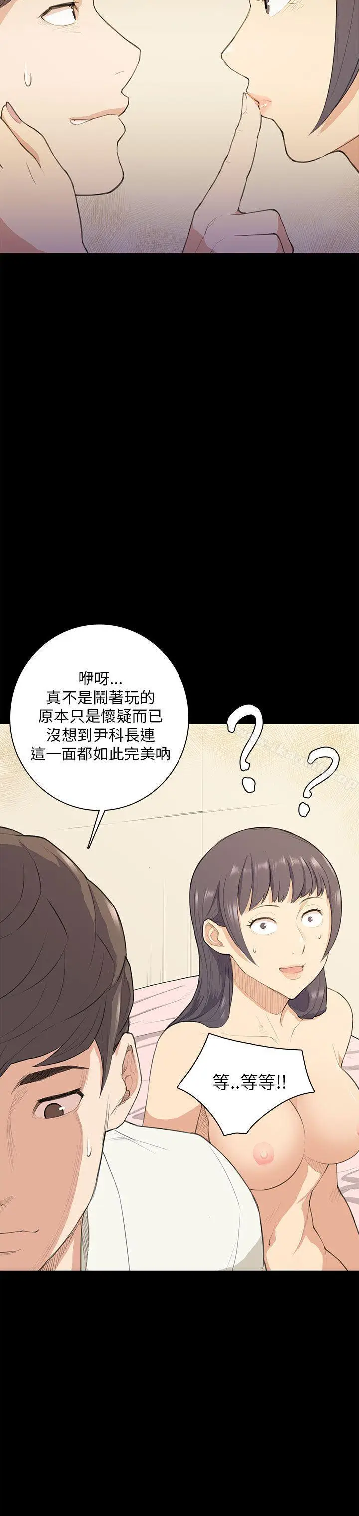 漫画《斯德哥尔摩症候群》第17话第14张图
