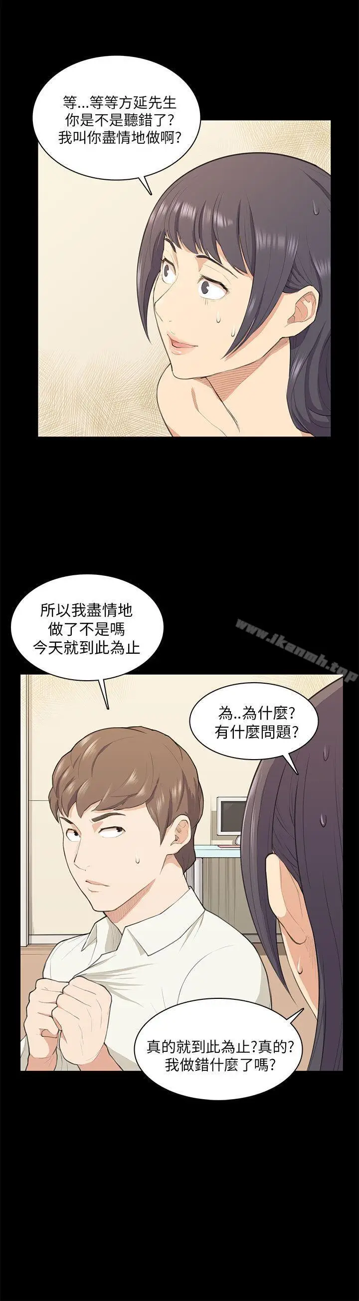 漫画《斯德哥尔摩症候群》第17话第15张图