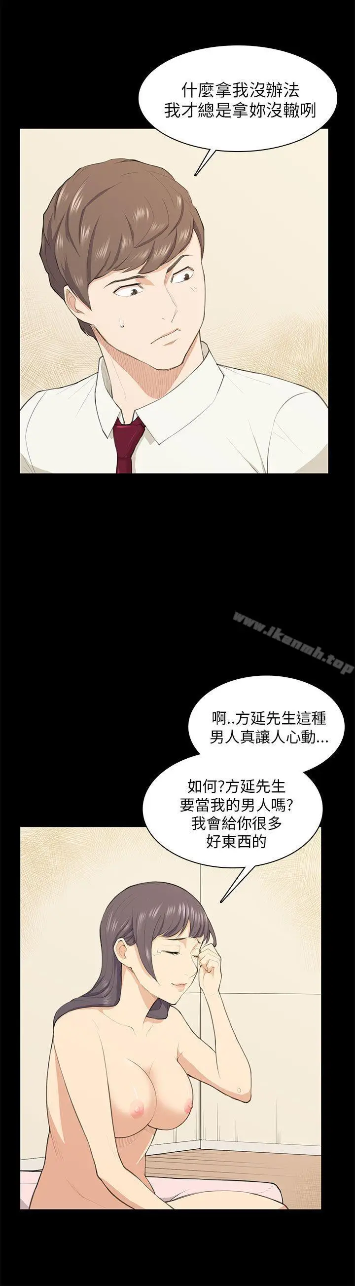 漫画《斯德哥尔摩症候群》第17话第20张图