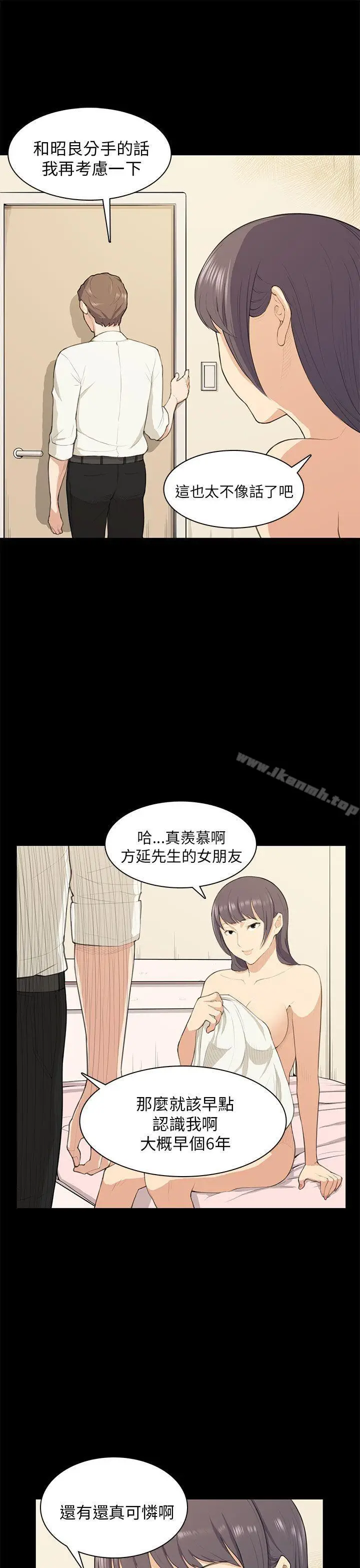 漫画《斯德哥尔摩症候群》第17话第21张图