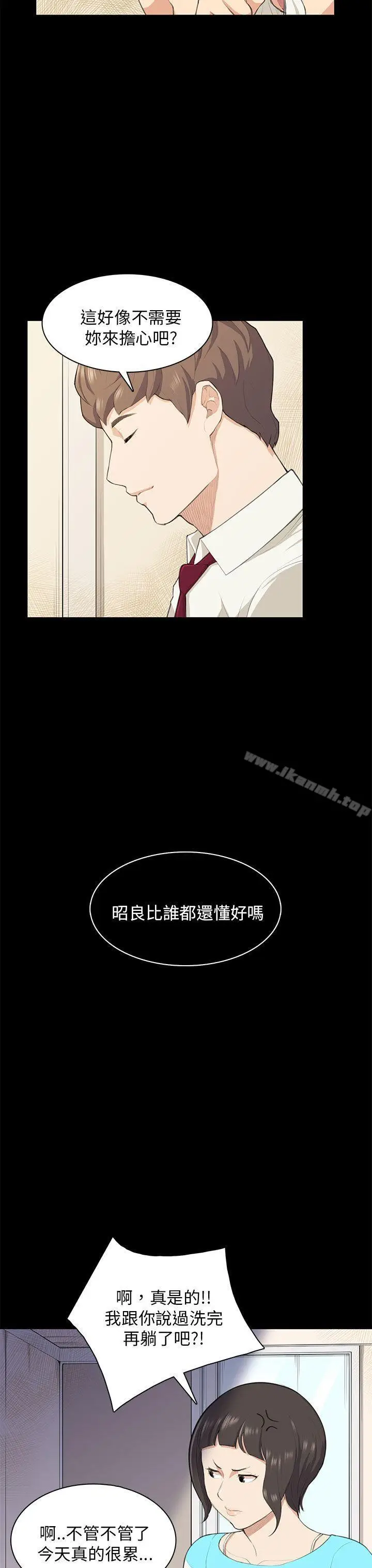 漫画《斯德哥尔摩症候群》第17话第23张图