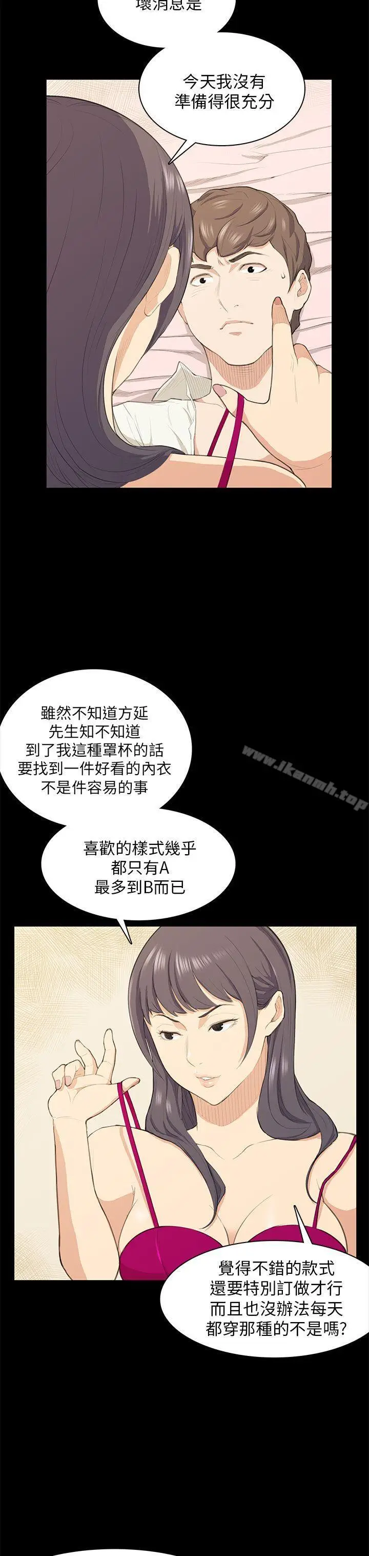 漫画《斯德哥尔摩症候群》第17话第3张图