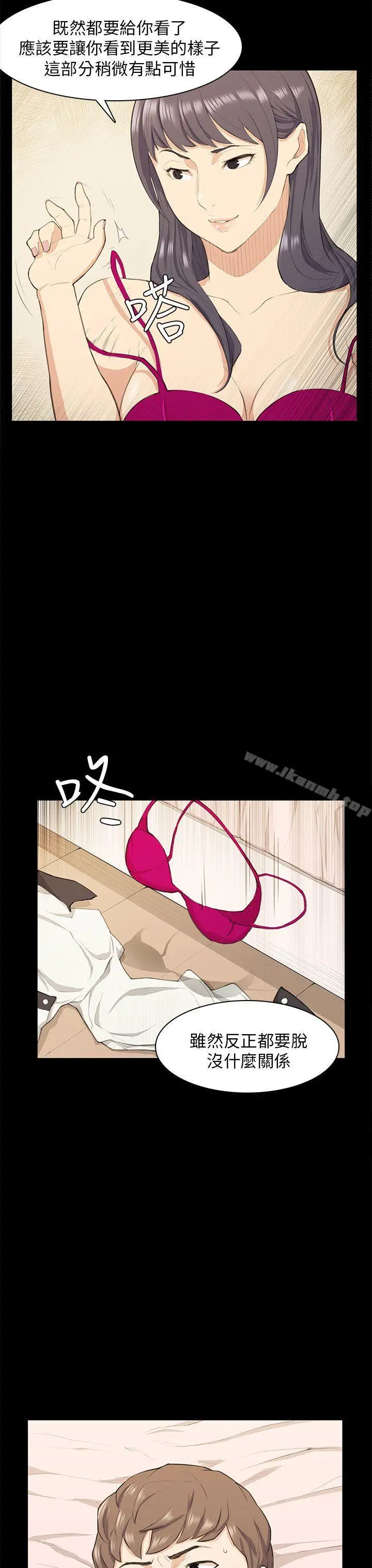漫画《斯德哥尔摩症候群》第17话第4张图