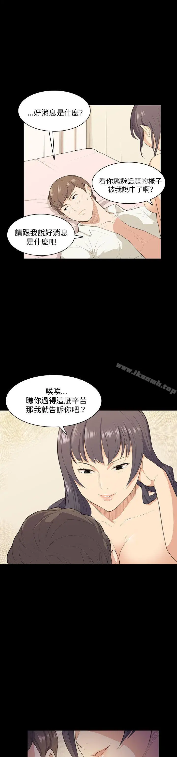 漫画《斯德哥尔摩症候群》第17话第7张图