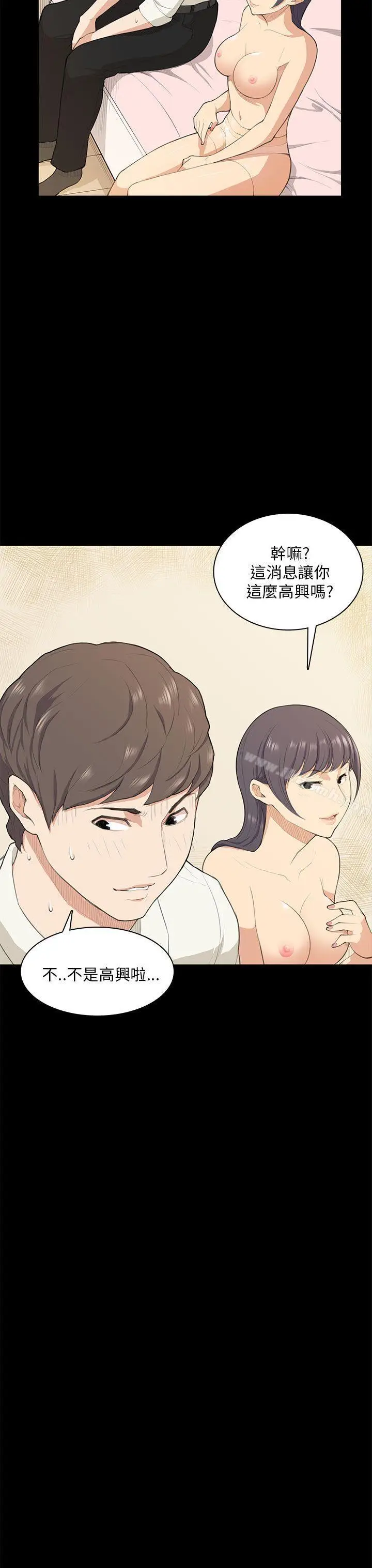 漫画《斯德哥尔摩症候群》第17话第9张图