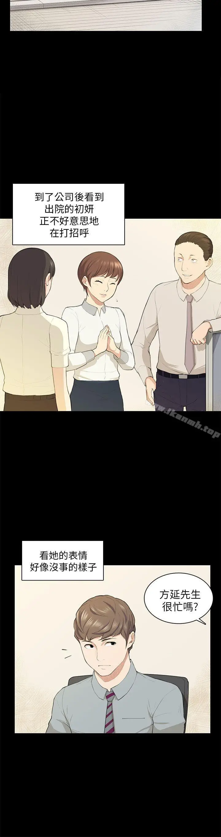 漫画《斯德哥尔摩症候群》第18话第10张图