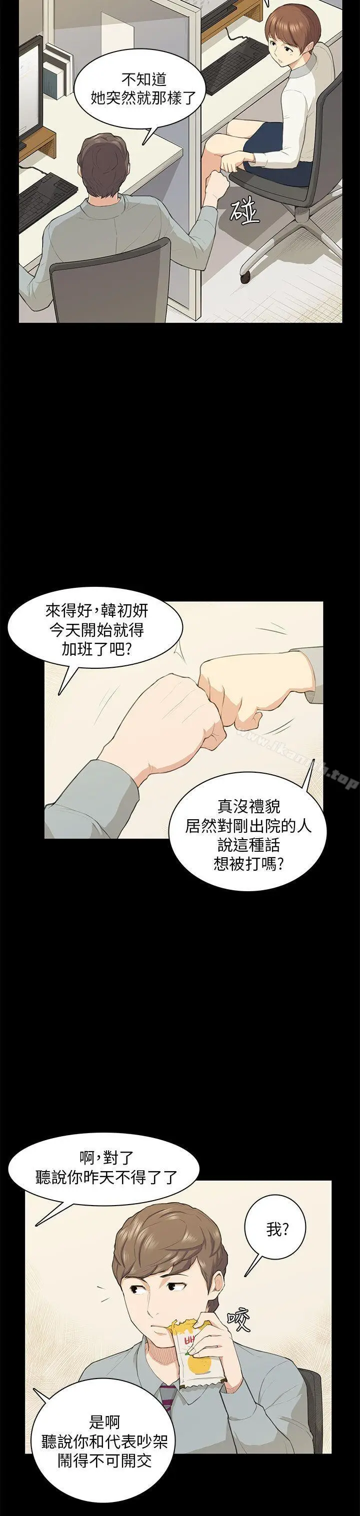 漫画《斯德哥尔摩症候群》第18话第13张图
