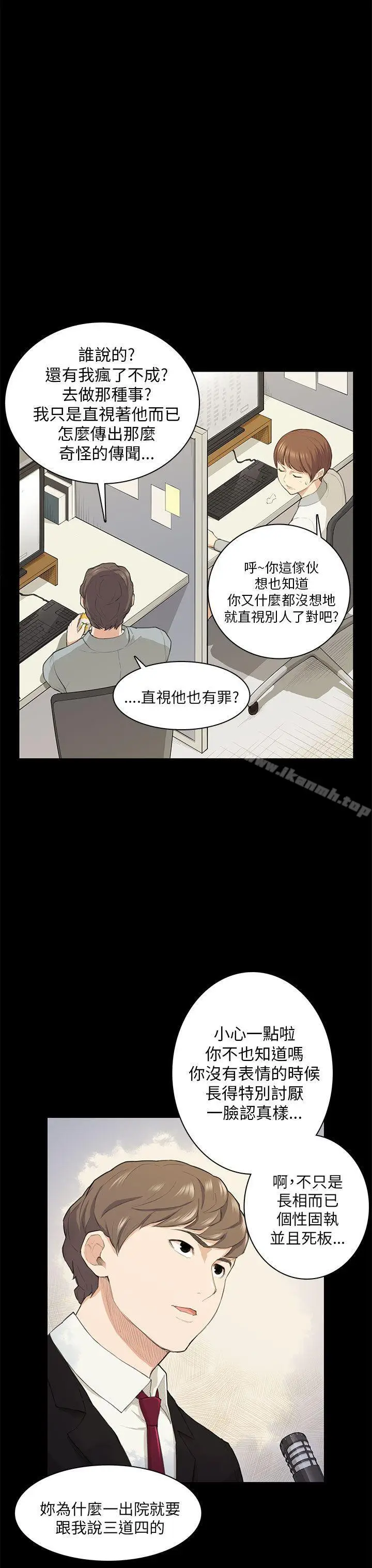 漫画《斯德哥尔摩症候群》第18话第14张图