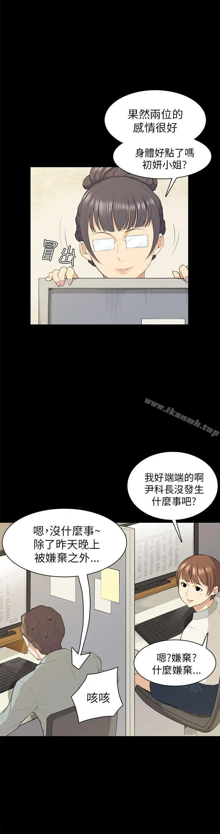 漫画《斯德哥尔摩症候群》第18话第15张图