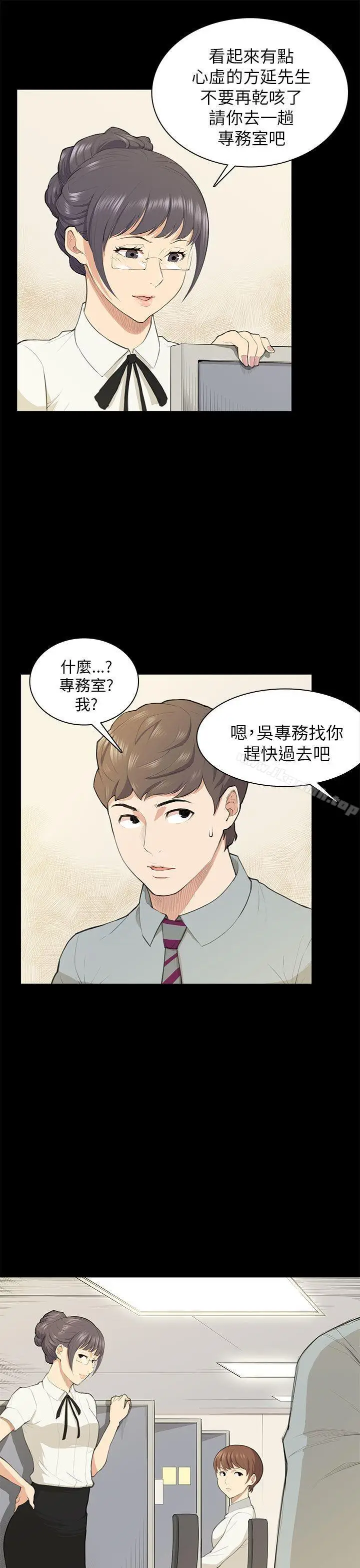 漫画《斯德哥尔摩症候群》第18话第16张图