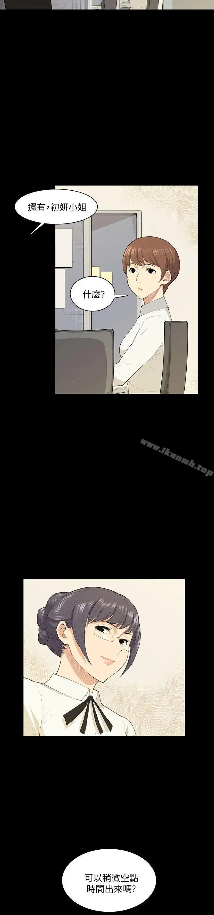 漫画《斯德哥尔摩症候群》第18话第17张图