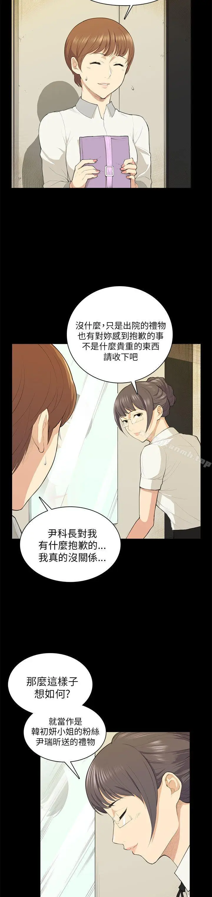 漫画《斯德哥尔摩症候群》第18话第19张图