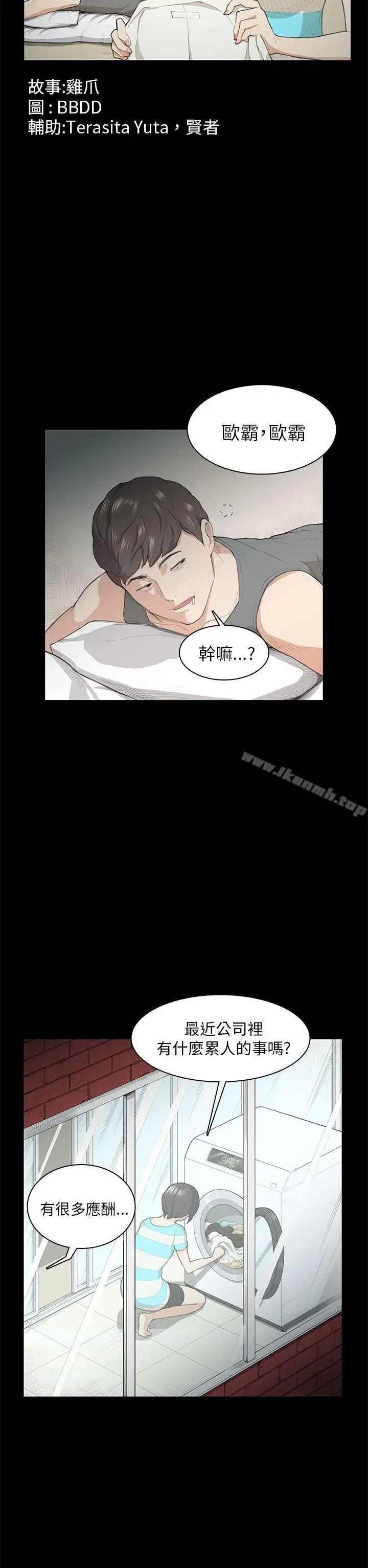 漫画《斯德哥尔摩症候群》第18话第2张图