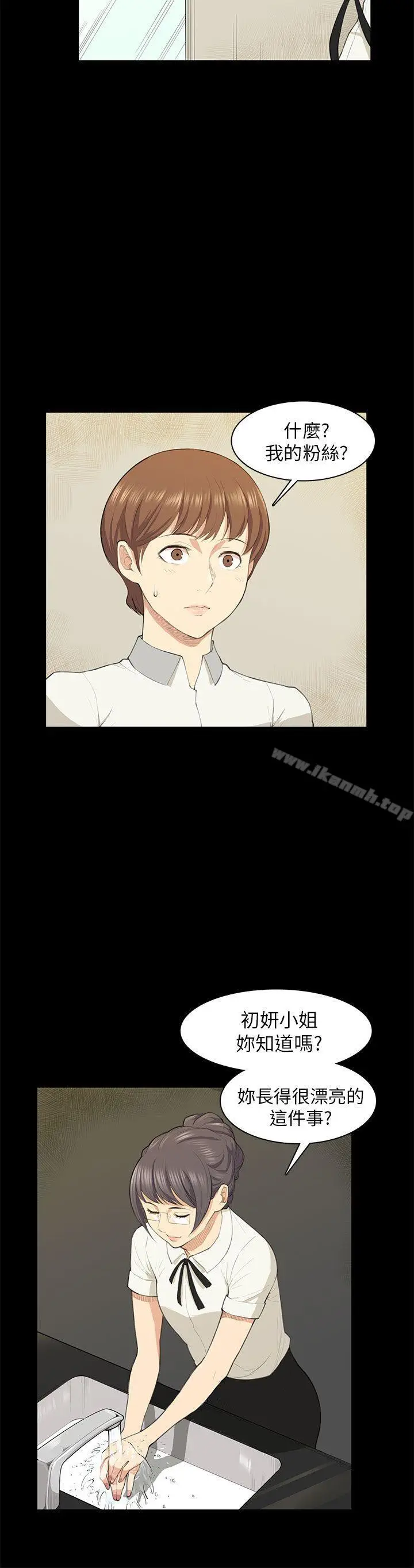 漫画《斯德哥尔摩症候群》第18话第20张图