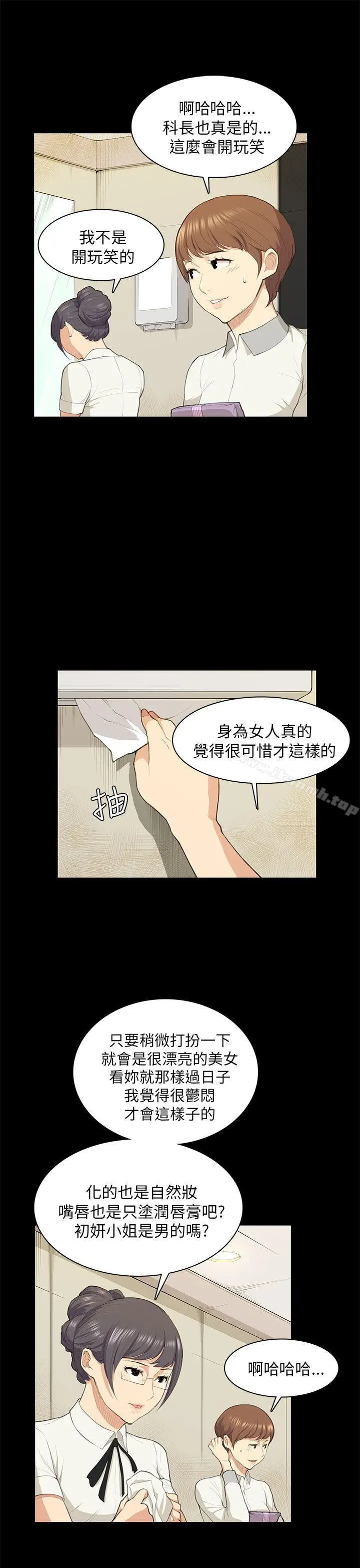 漫画《斯德哥尔摩症候群》第18话第21张图