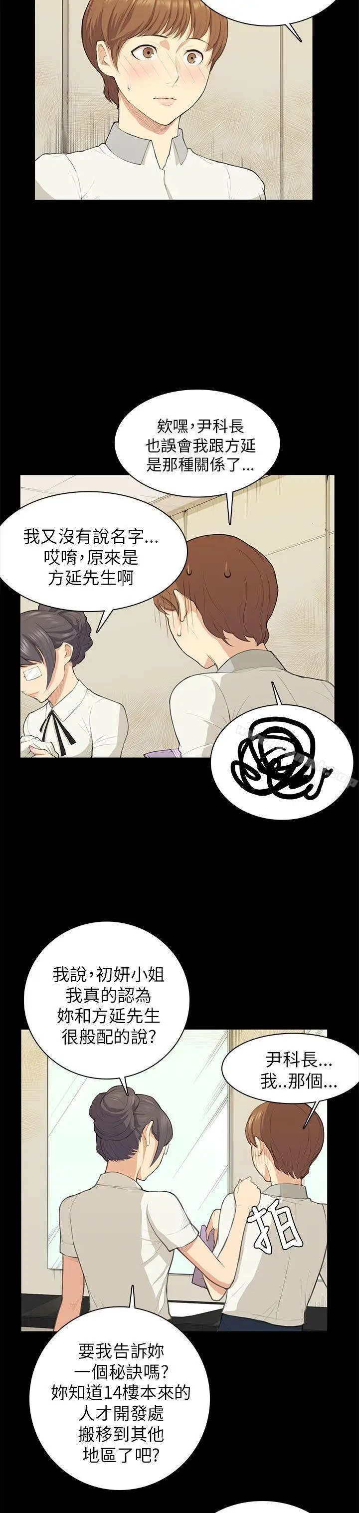 漫画《斯德哥尔摩症候群》第18话第23张图