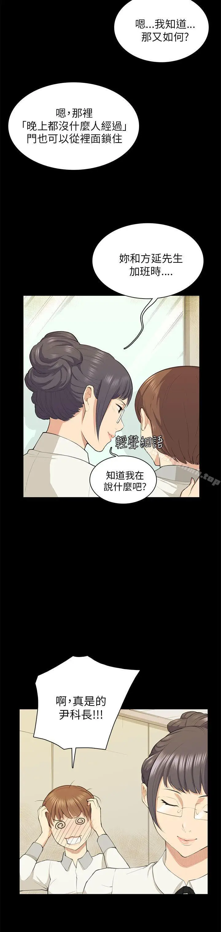 漫画《斯德哥尔摩症候群》第18话第24张图