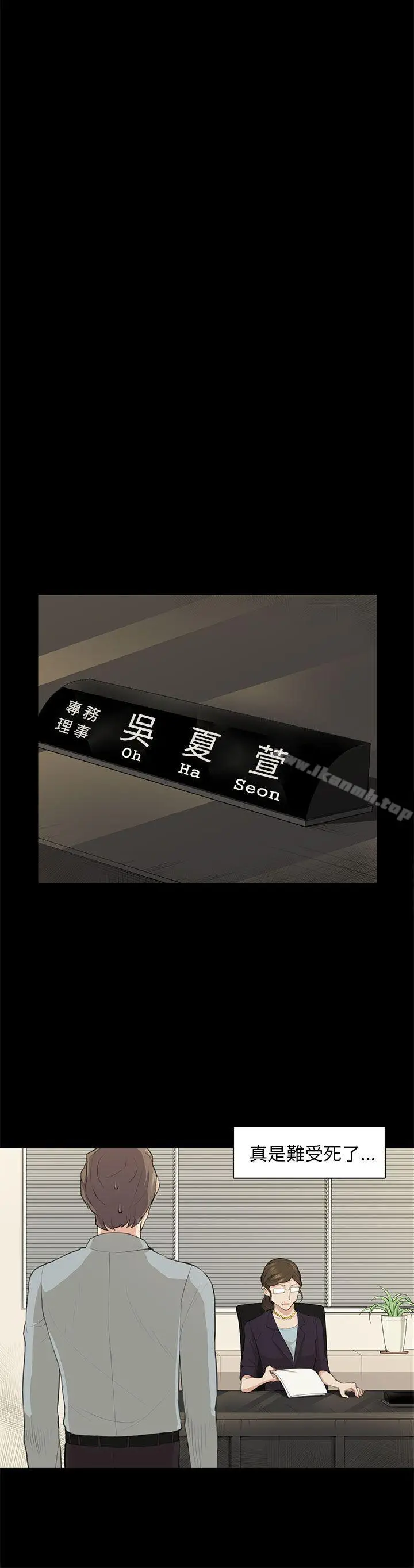 漫画《斯德哥尔摩症候群》第18话第25张图