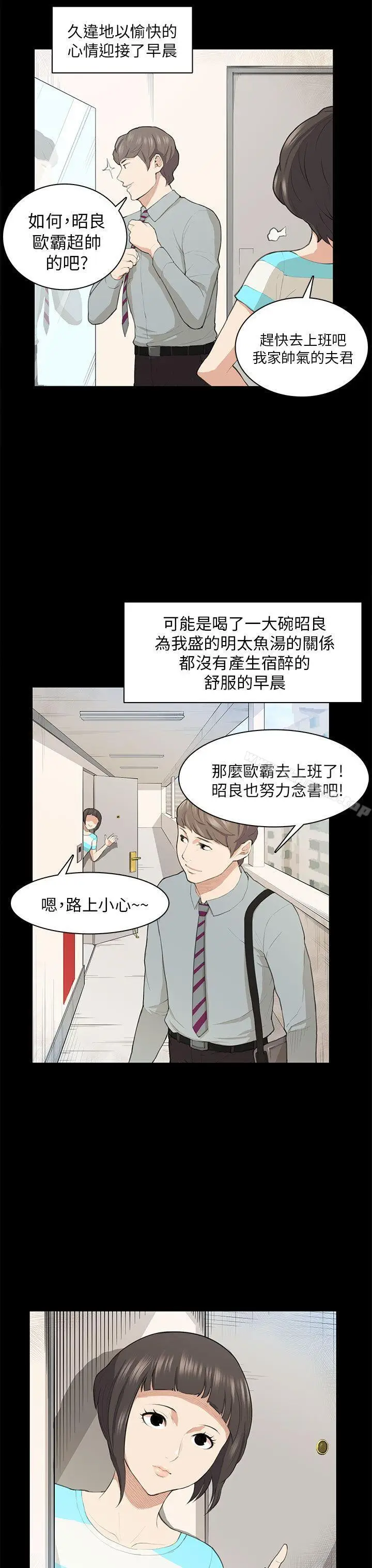 漫画《斯德哥尔摩症候群》第18话第8张图