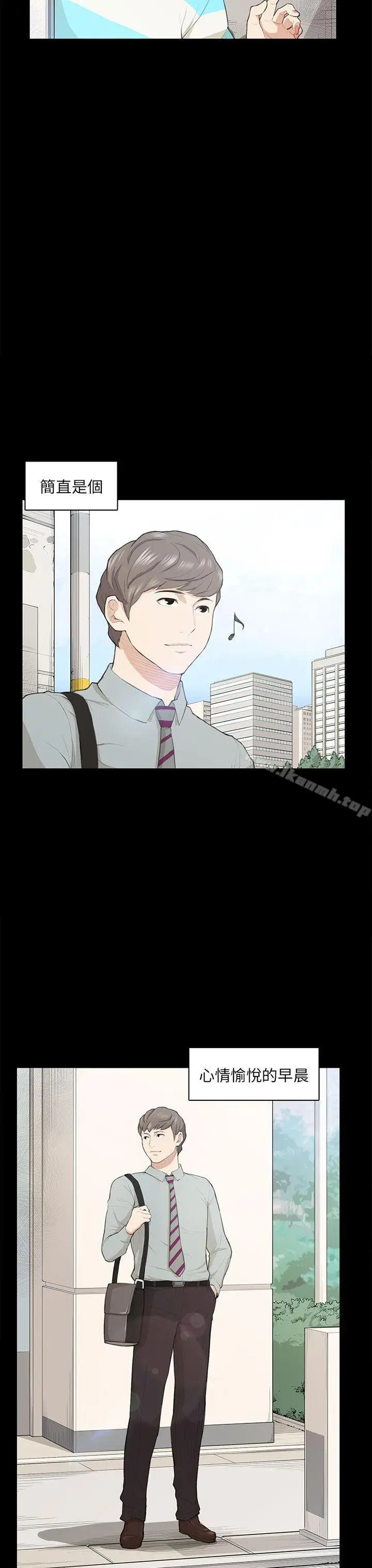 漫画《斯德哥尔摩症候群》第18话第9张图