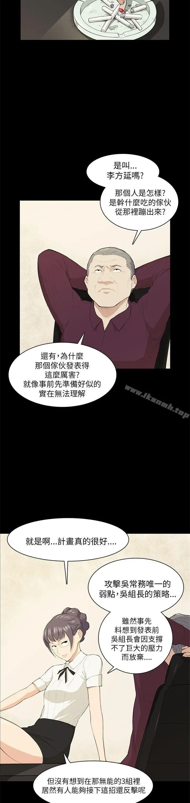 漫画《斯德哥尔摩症候群》第19话第14张图