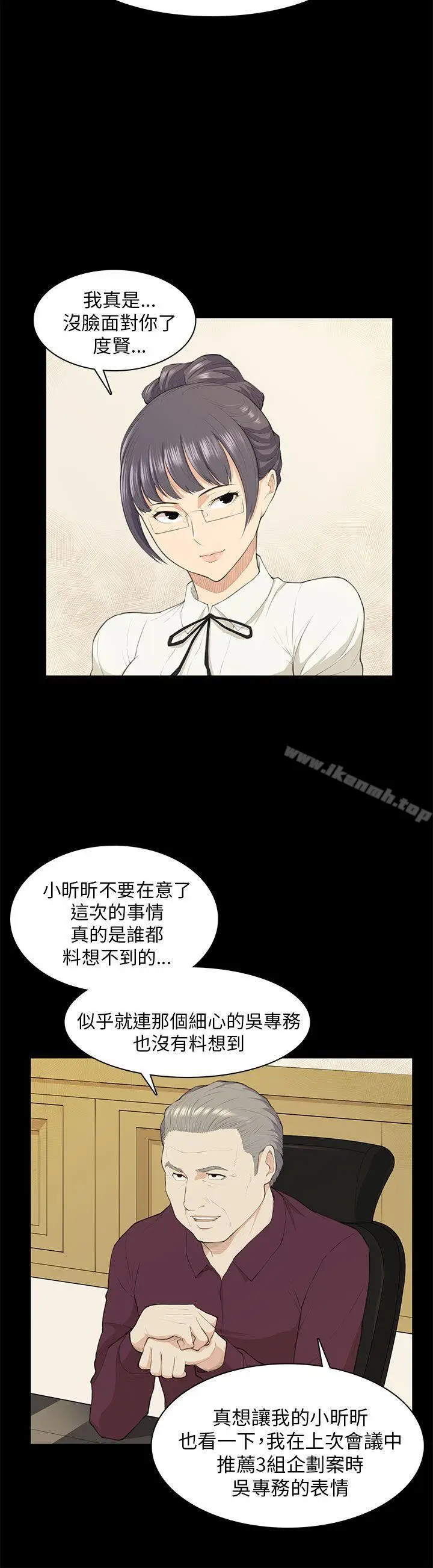 漫画《斯德哥尔摩症候群》第19话第15张图