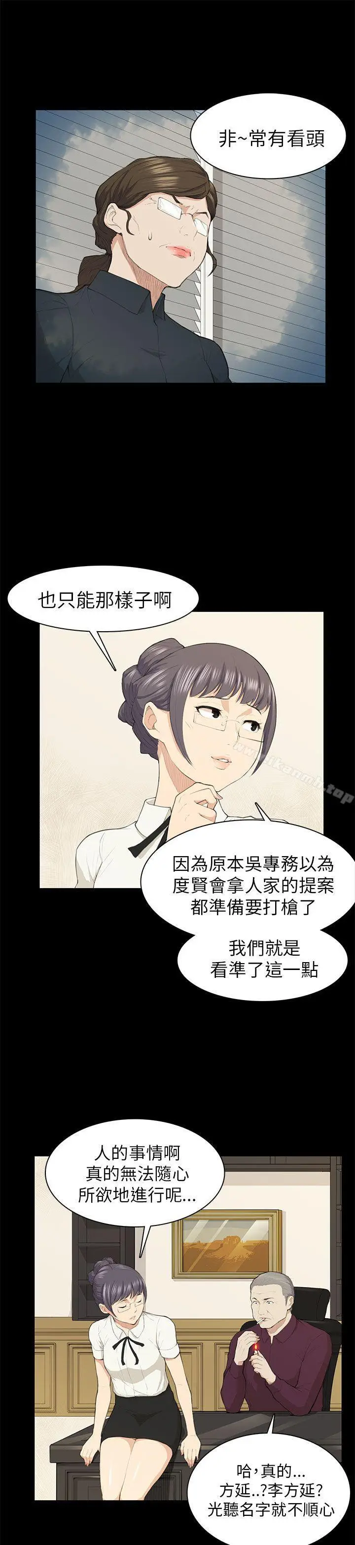 漫画《斯德哥尔摩症候群》第19话第16张图