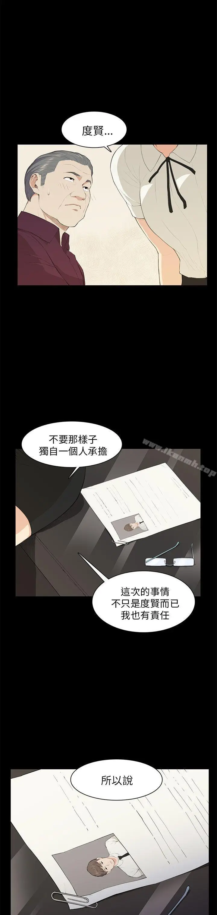 漫画《斯德哥尔摩症候群》第19话第19张图