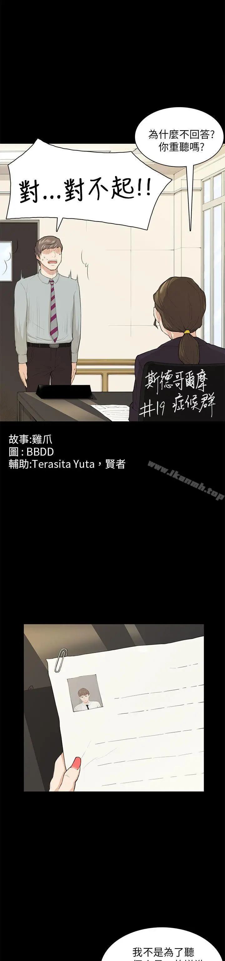 漫画《斯德哥尔摩症候群》第19话第2张图