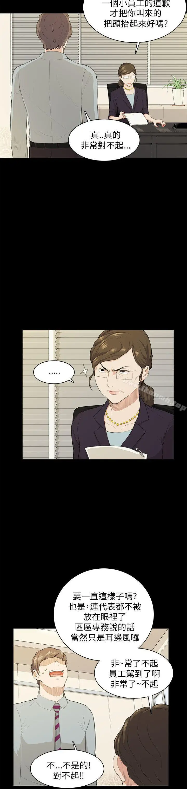 漫画《斯德哥尔摩症候群》第19话第3张图