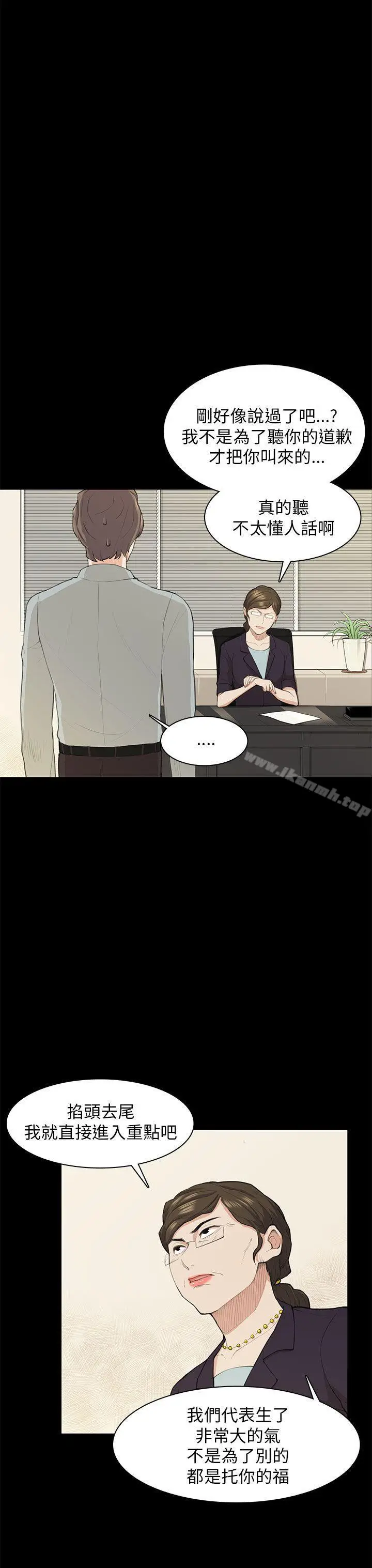 漫画《斯德哥尔摩症候群》第19话第4张图