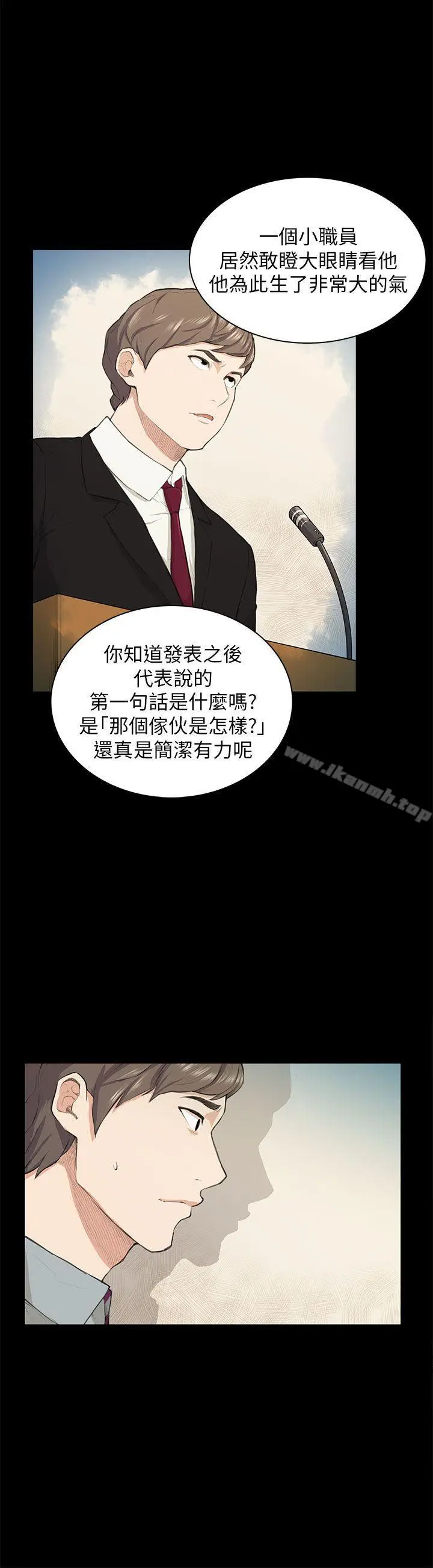 漫画《斯德哥尔摩症候群》第19话第5张图